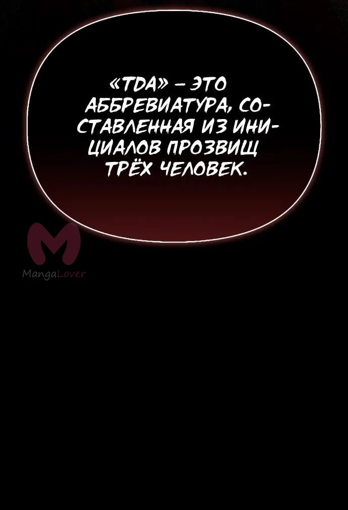 Охотник S-класса, который лечит монстров — Глава 38, страница 22