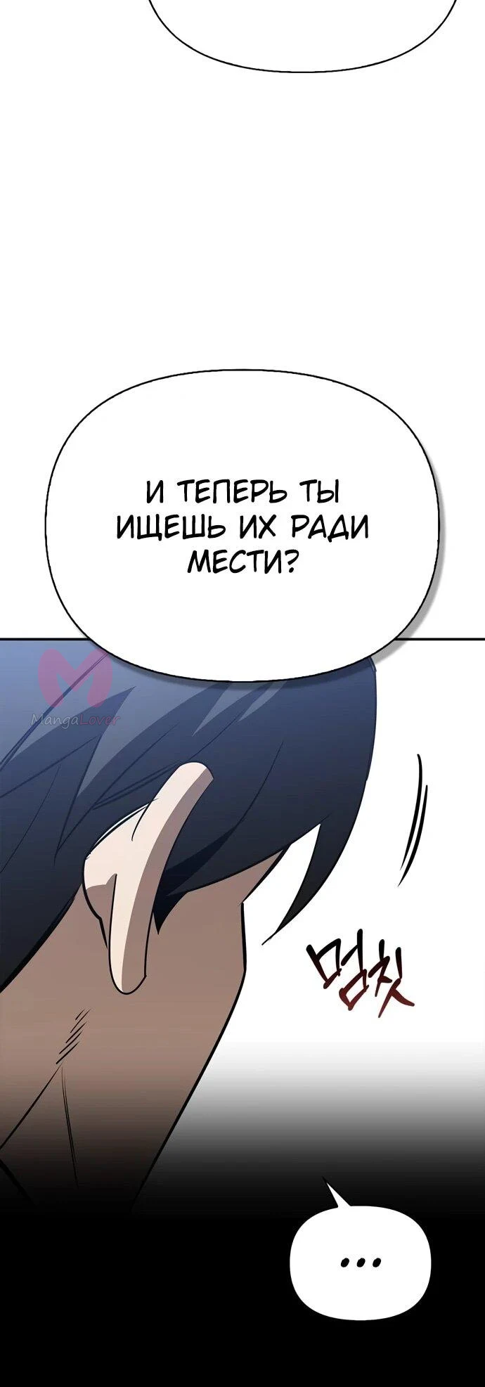 Охотник S-класса, который лечит монстров — Глава 38, страница 31