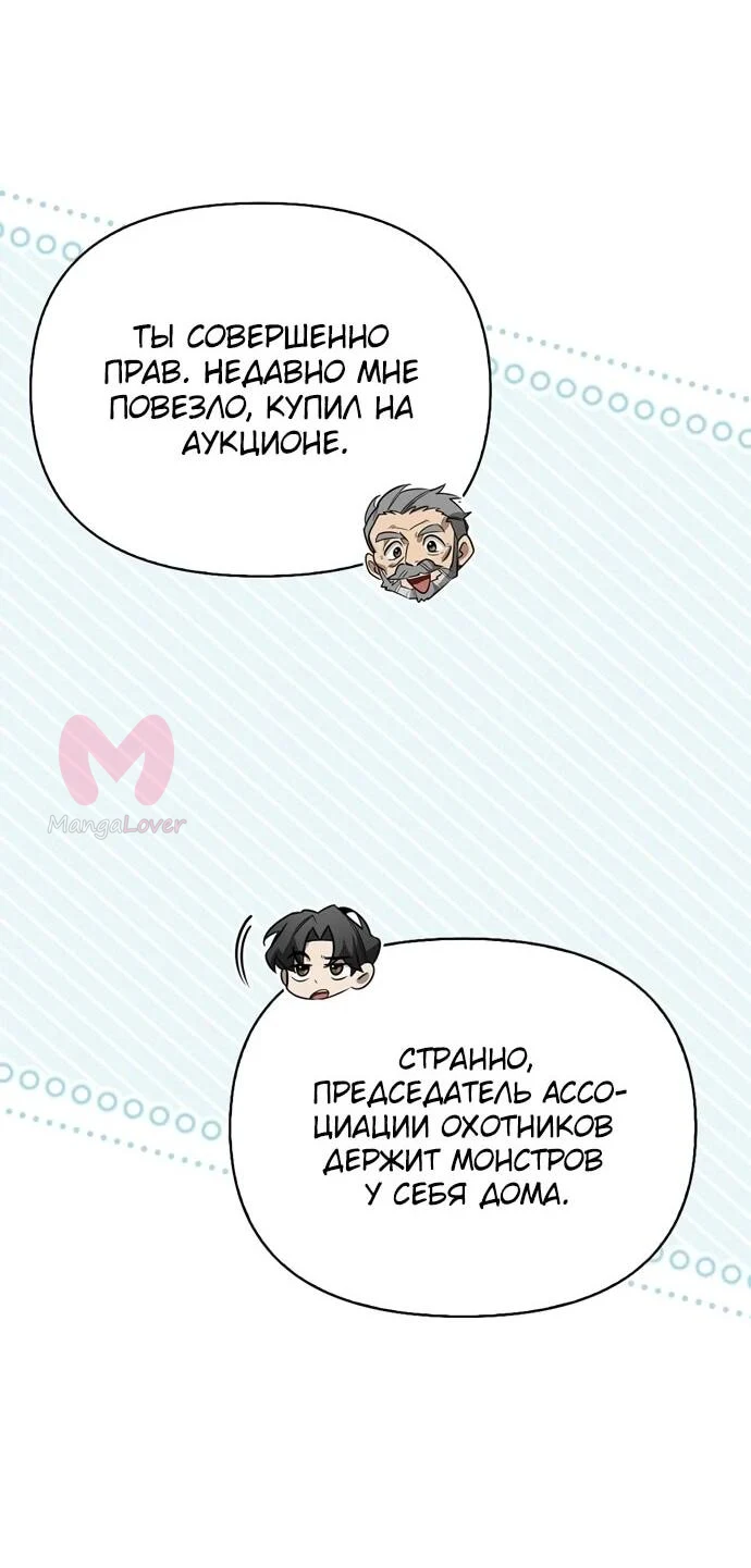 Охотник S-класса, который лечит монстров — Глава 38, страница 43