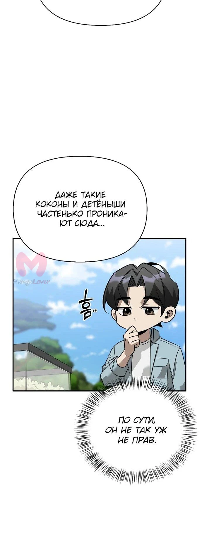 Охотник S-класса, который лечит монстров — Глава 38, страница 46