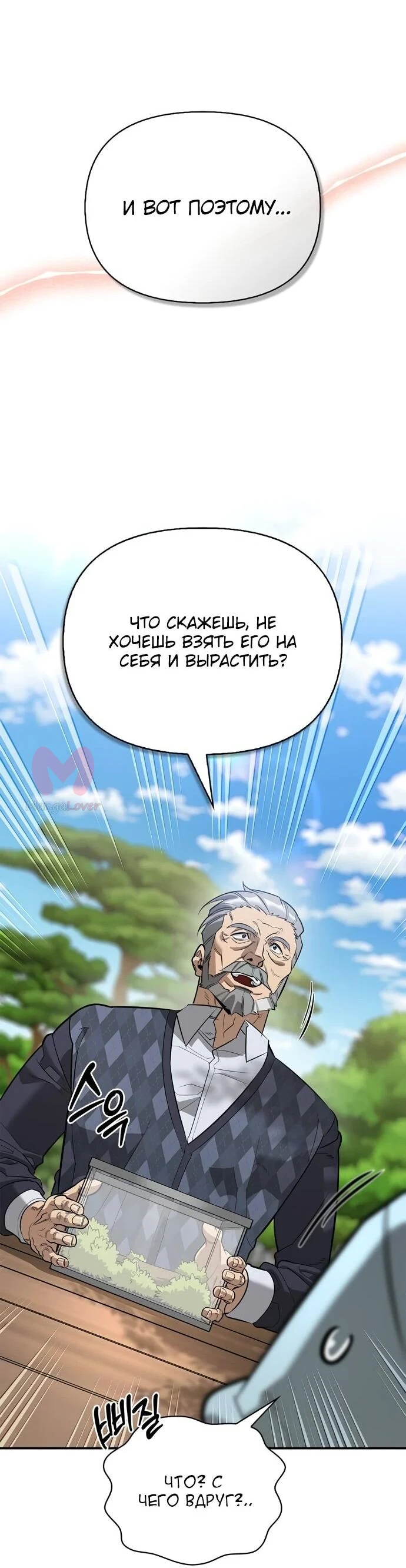 Охотник S-класса, который лечит монстров — Глава 38, страница 47