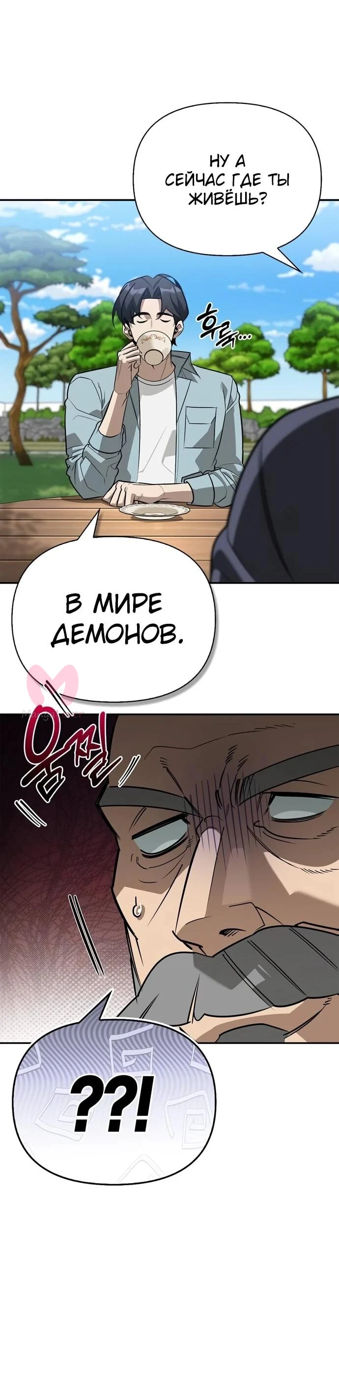 Охотник S-класса, который лечит монстров — Глава 38, страница 9