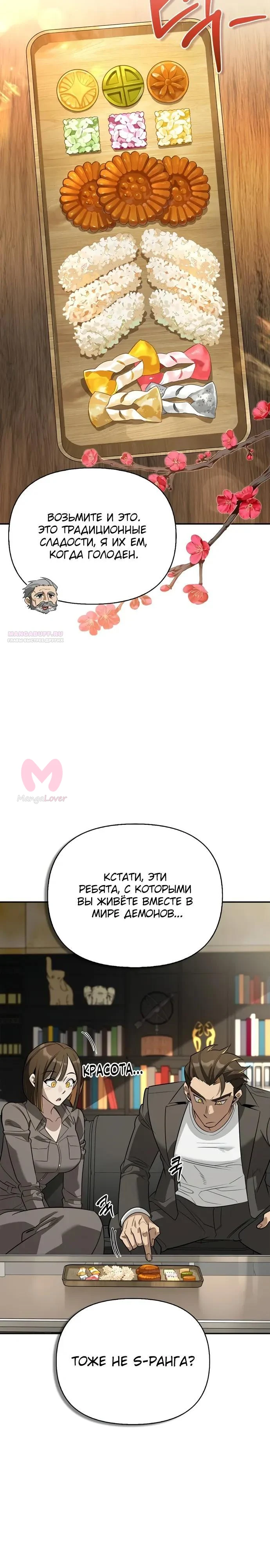 Охотник S-класса, который лечит монстров — Глава 39, страница 18
