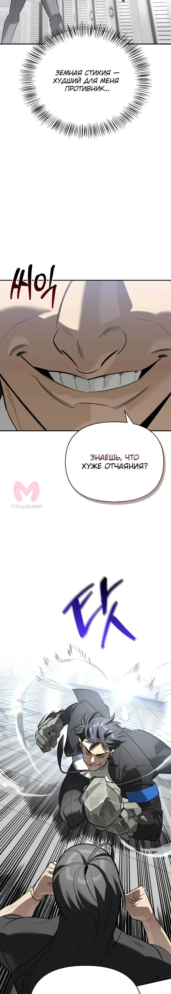 Охотник S-класса, который лечит монстров — Глава 39, страница 28