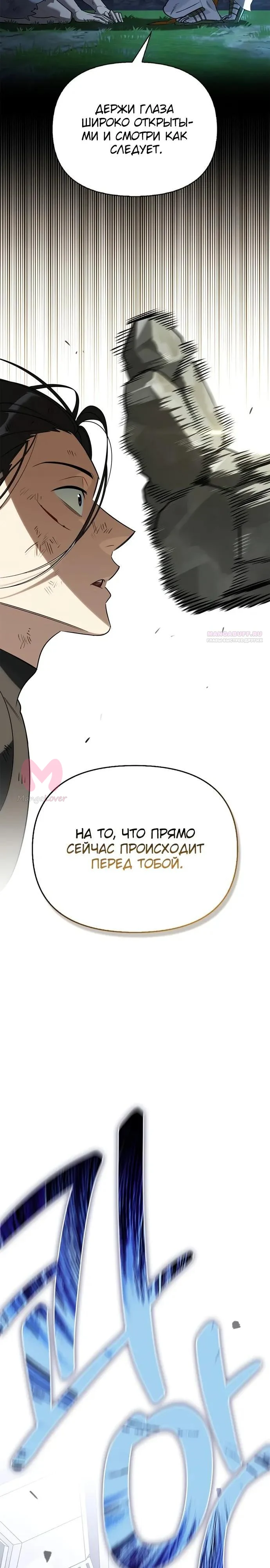 Охотник S-класса, который лечит монстров — Глава 39, страница 34