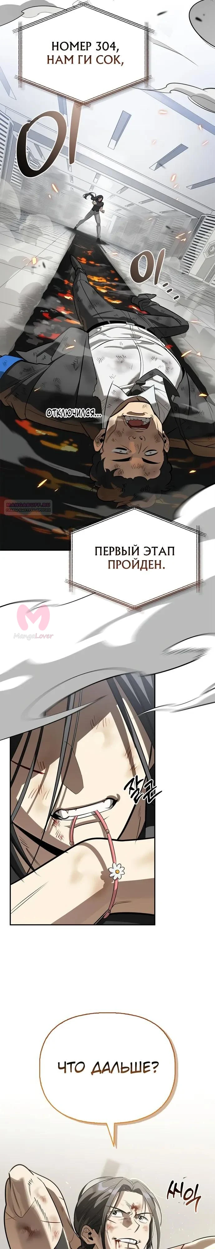 Охотник S-класса, который лечит монстров — Глава 39, страница 42