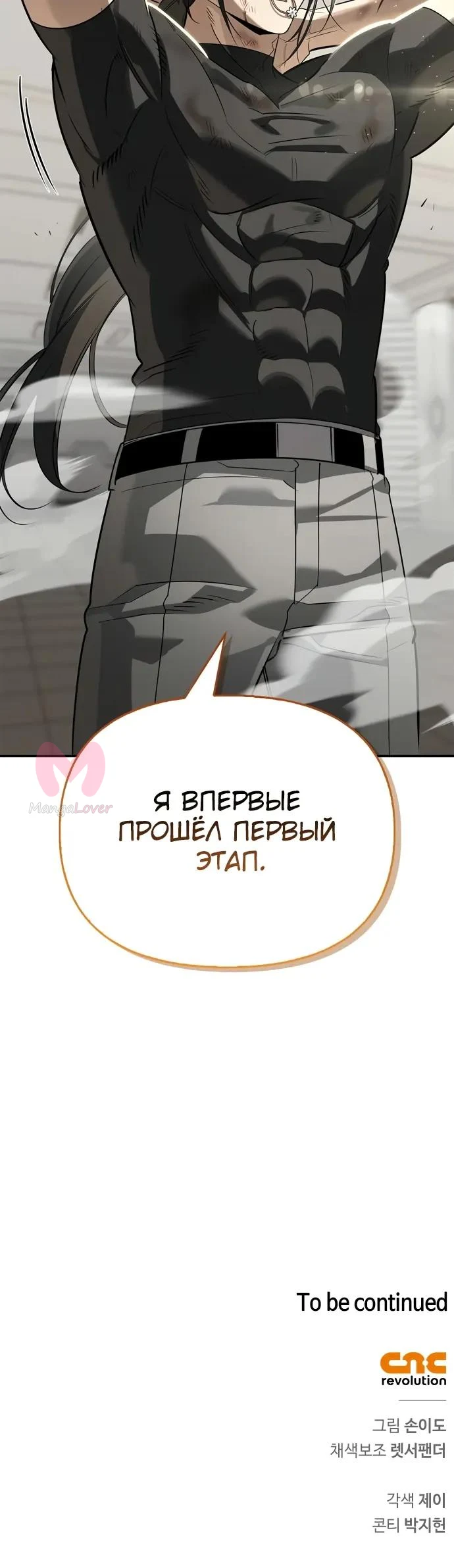 Охотник S-класса, который лечит монстров — Глава 39, страница 43