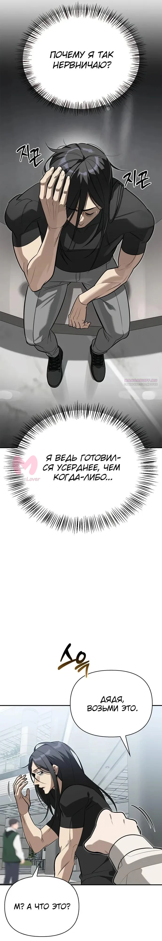 Охотник S-класса, который лечит монстров — Глава 39, страница 6
