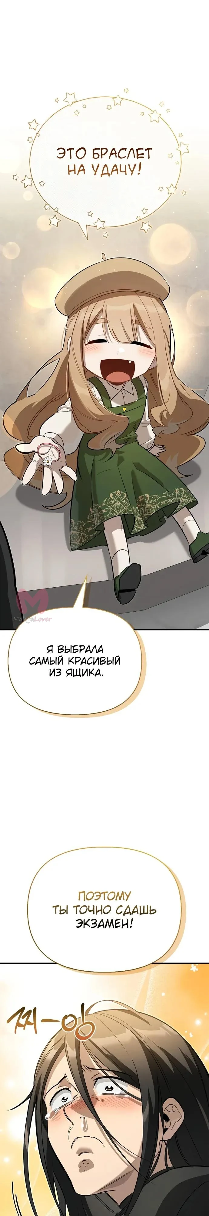 Охотник S-класса, который лечит монстров — Глава 39, страница 7