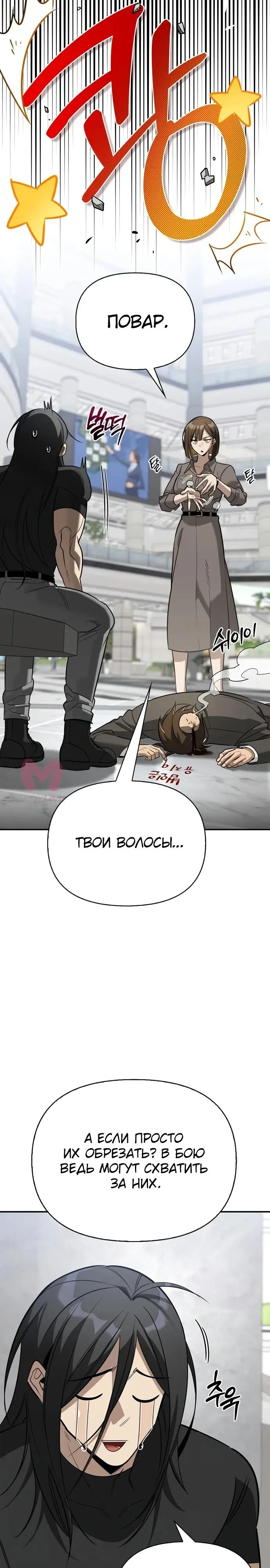 Охотник S-класса, который лечит монстров — Глава 39, страница 9
