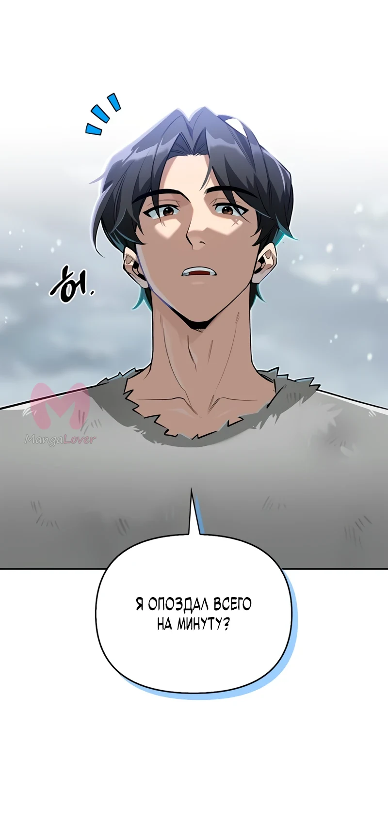 Охотник S-класса, который лечит монстров — Глава 4, страница 1