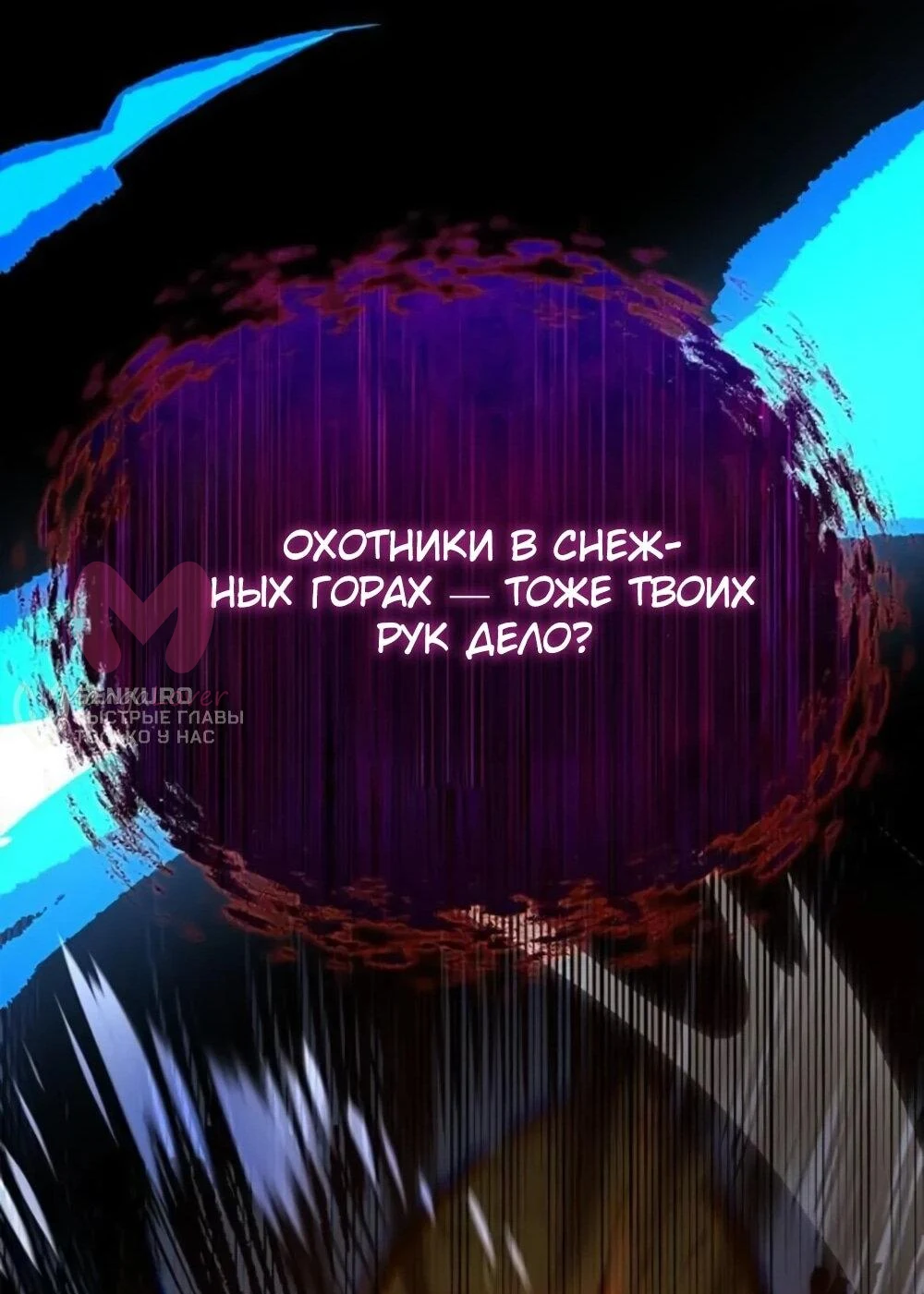 Охотник S-класса, который лечит монстров — Глава 40, страница 26