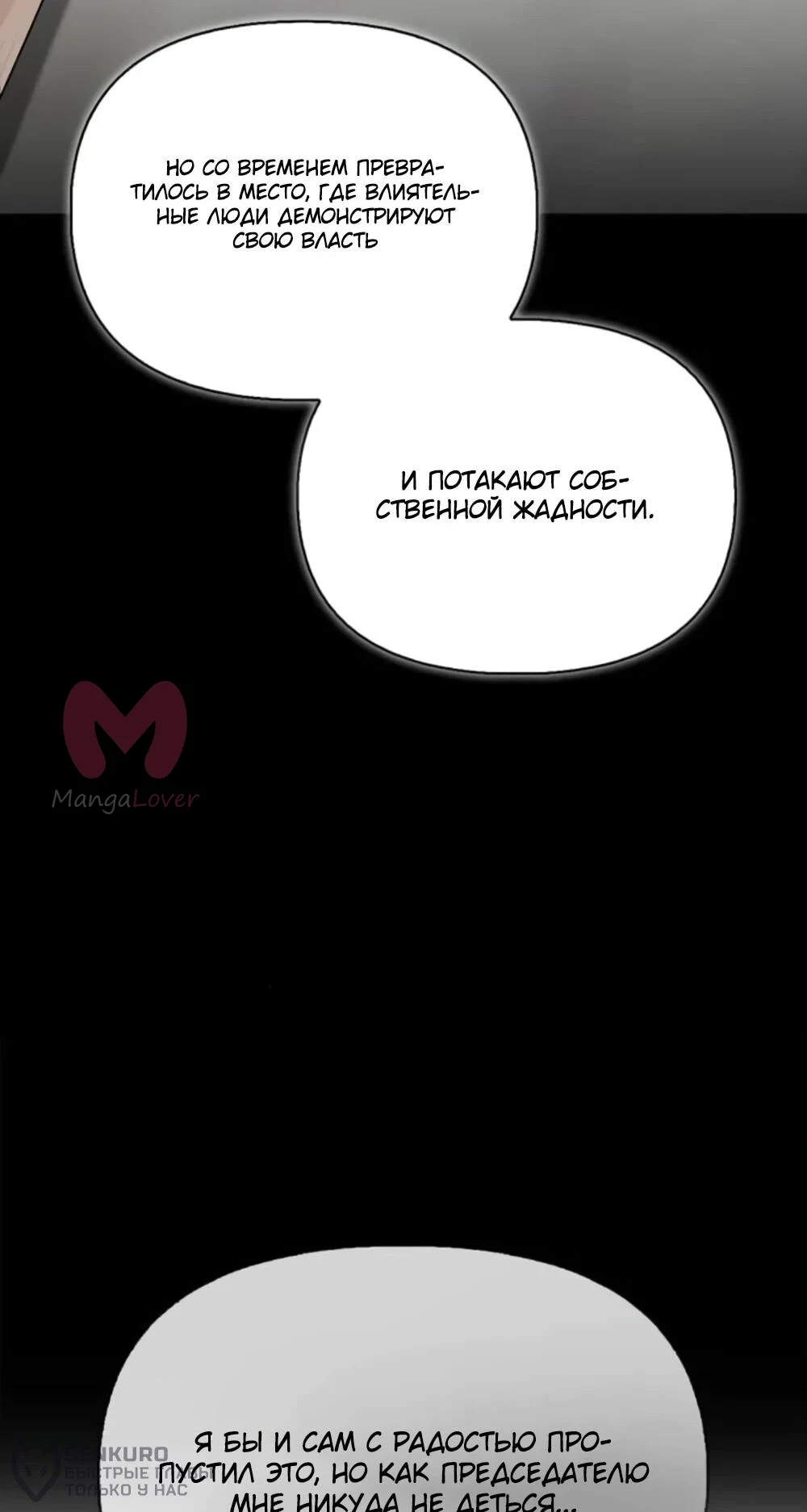Охотник S-класса, который лечит монстров — Глава 40, страница 55