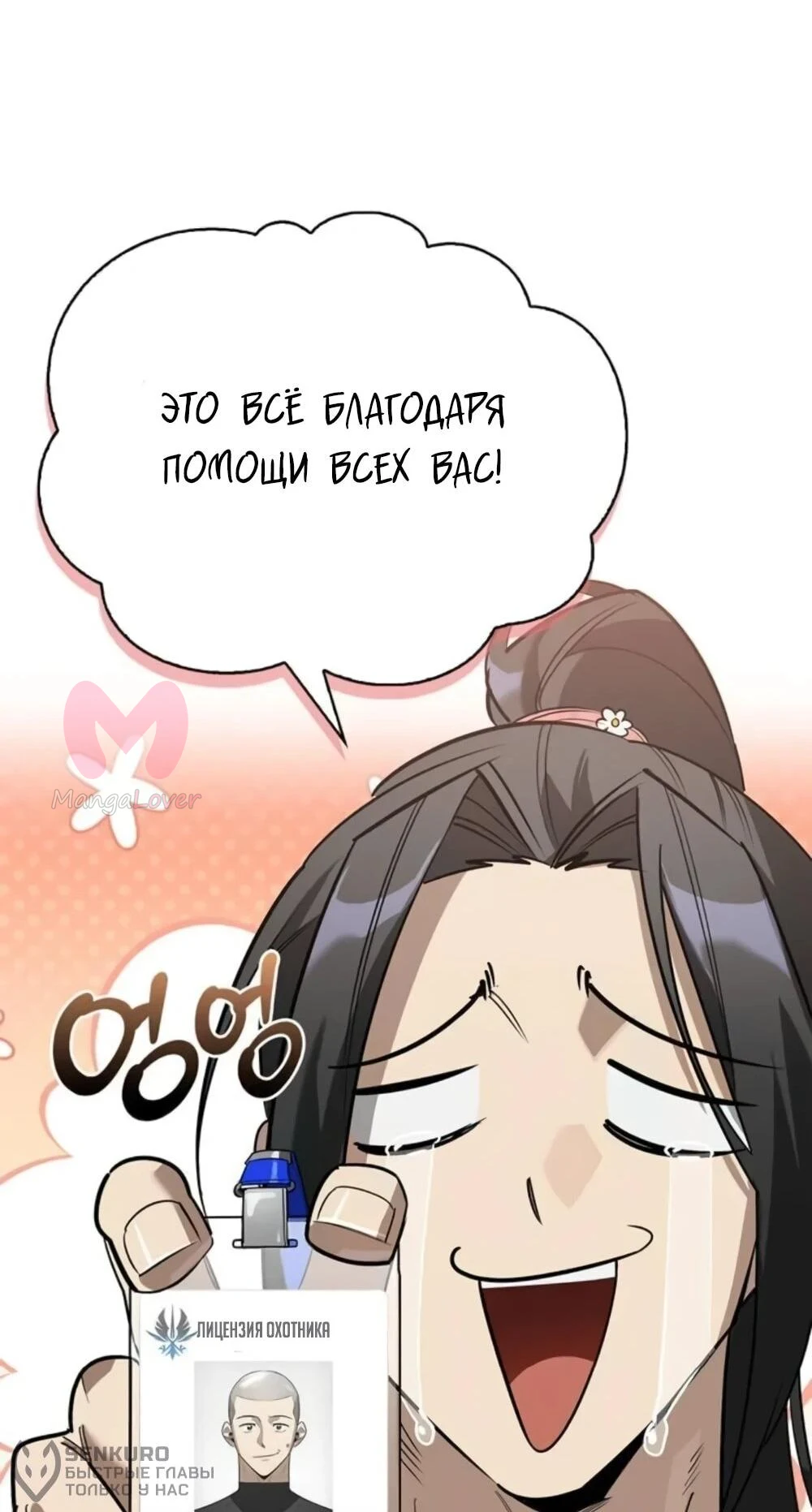 Охотник S-класса, который лечит монстров — Глава 40, страница 73
