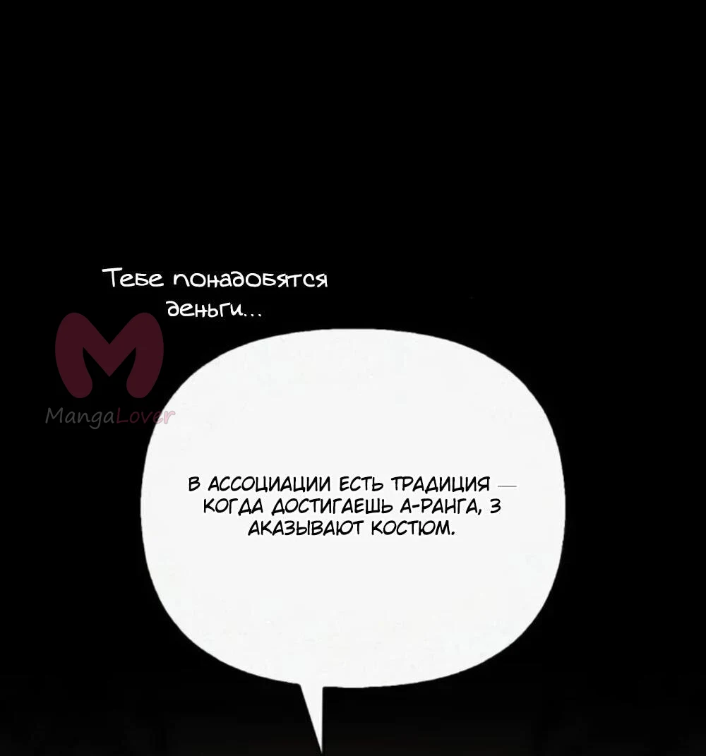 Охотник S-класса, который лечит монстров — Глава 40, страница 83