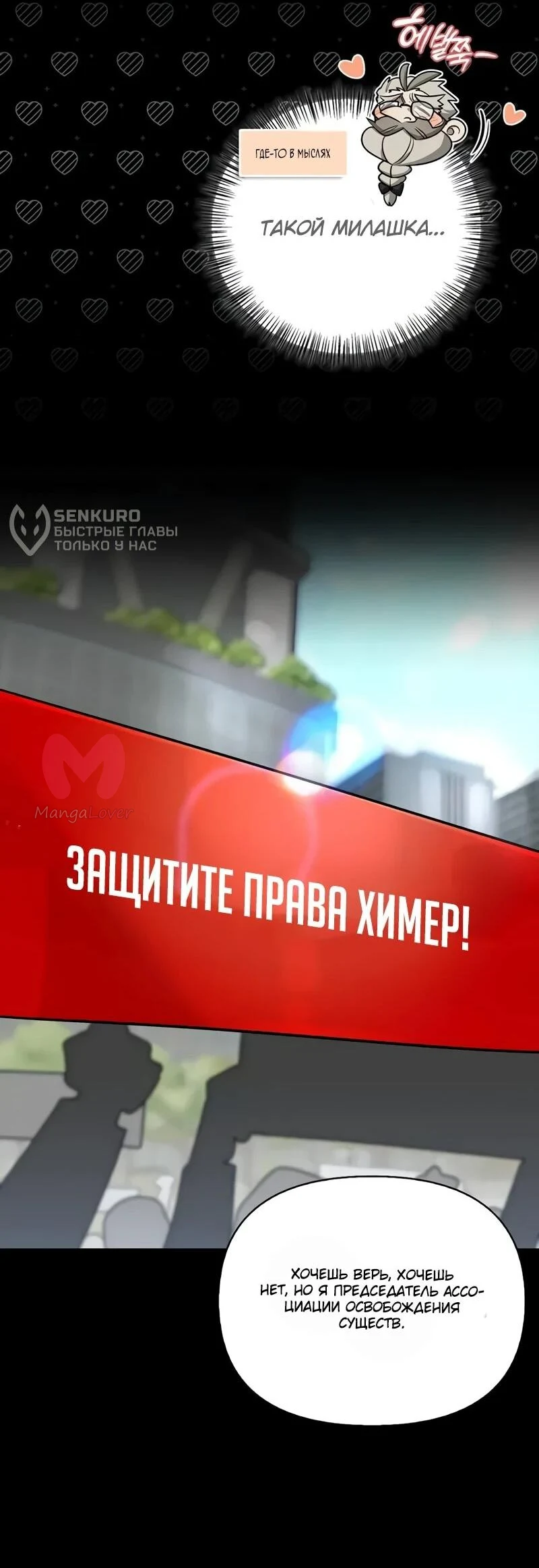 Охотник S-класса, который лечит монстров — Глава 41, страница 11