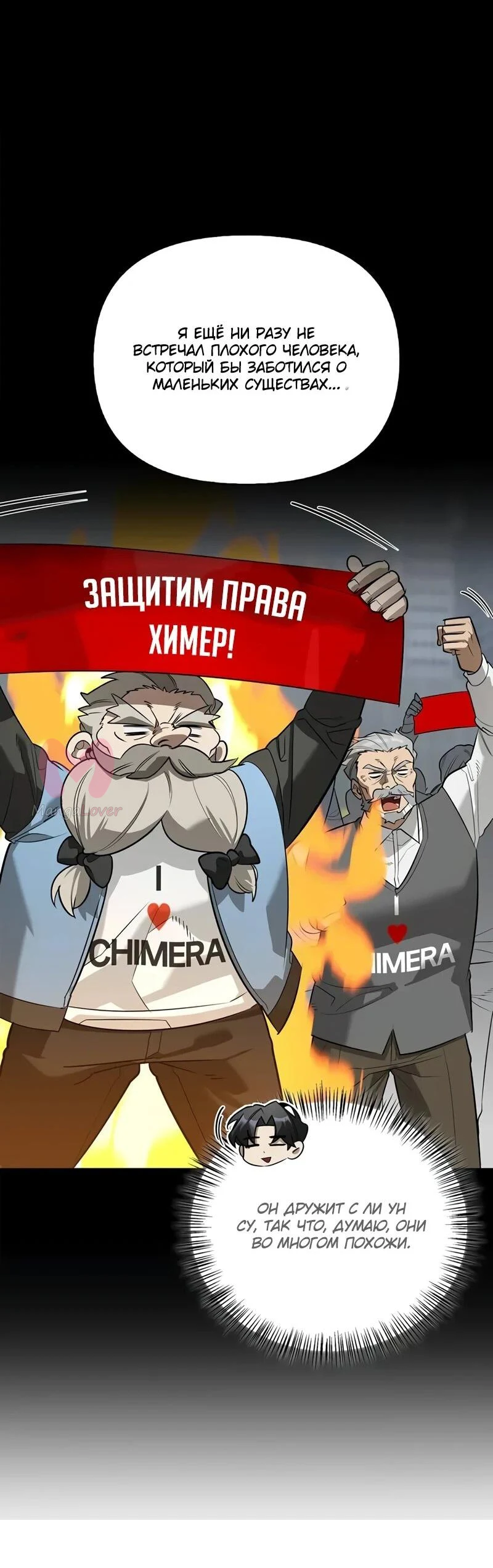 Охотник S-класса, который лечит монстров — Глава 41, страница 12