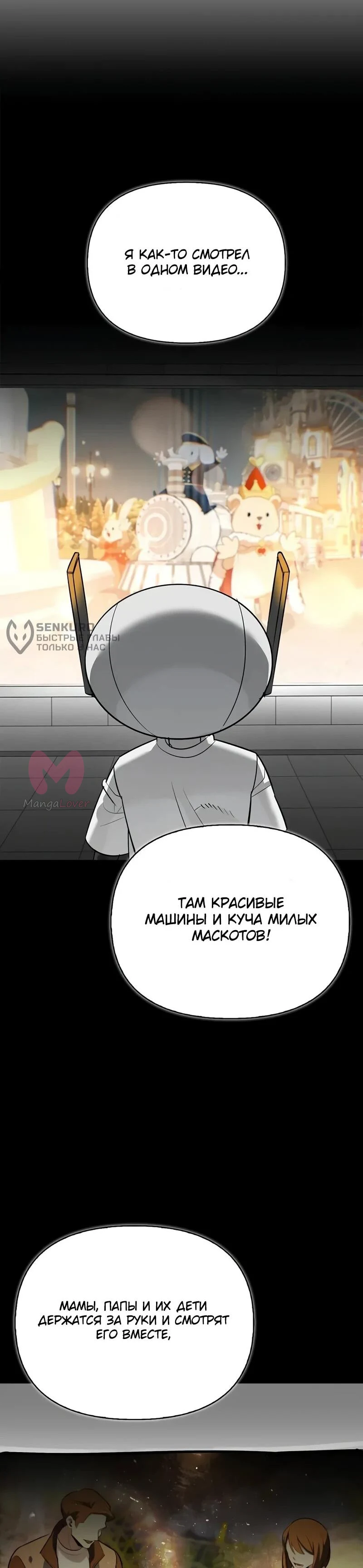 Охотник S-класса, который лечит монстров — Глава 41, страница 61