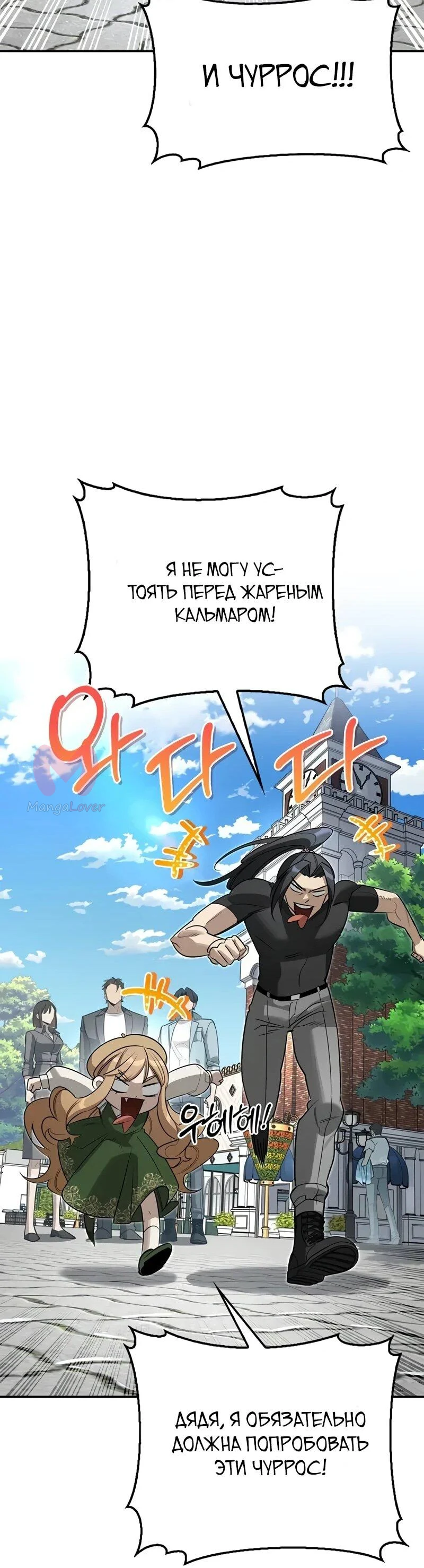 Охотник S-класса, который лечит монстров — Глава 41, страница 67