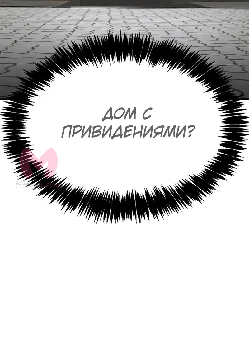 Охотник S-класса, который лечит монстров — Глава 41, страница 76