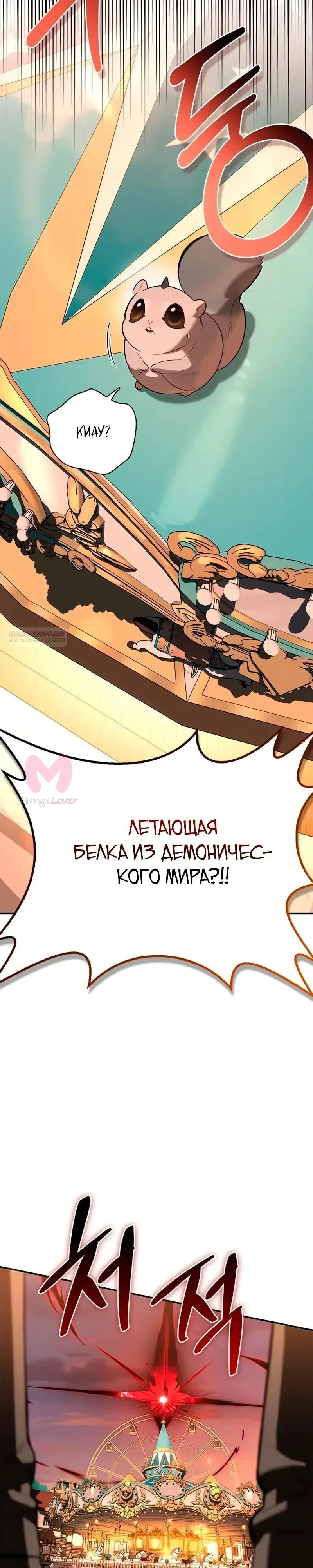 Охотник S-класса, который лечит монстров — Глава 42, страница 38