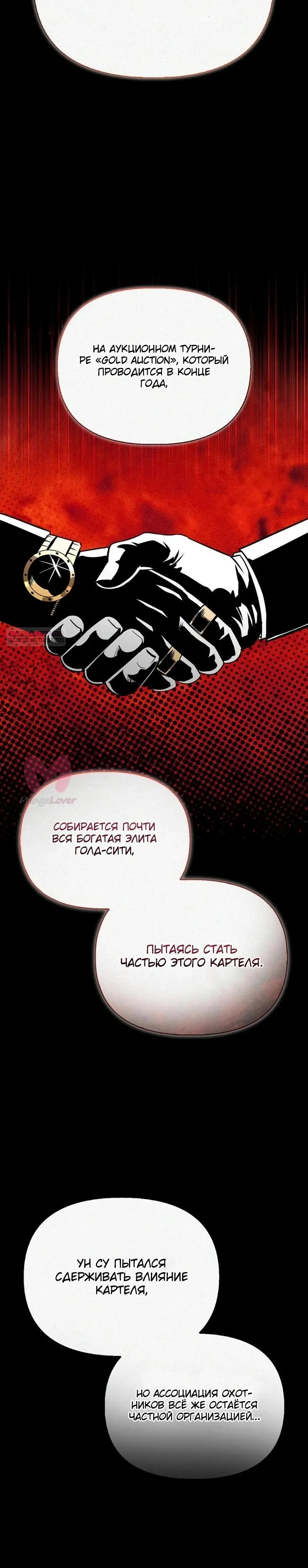 Охотник S-класса, который лечит монстров — Глава 45, страница 10