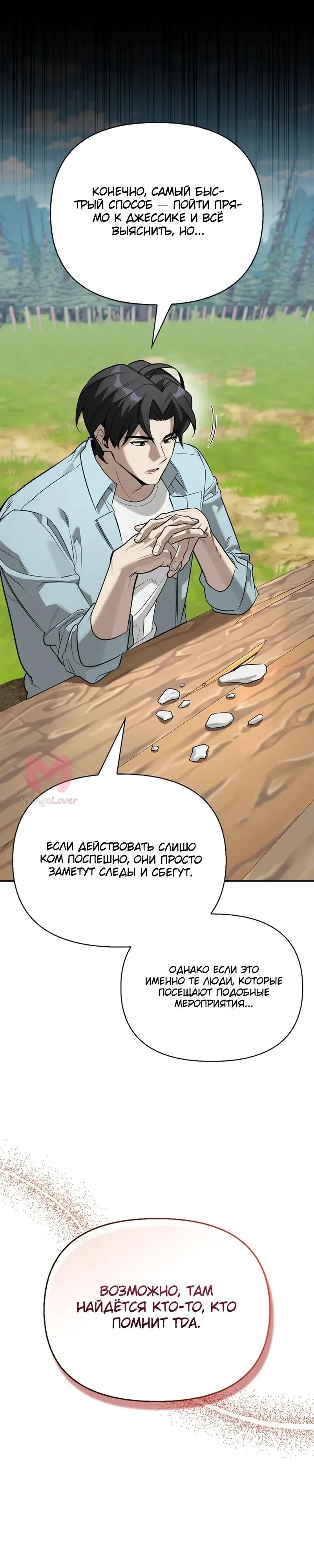 Охотник S-класса, который лечит монстров — Глава 45, страница 11