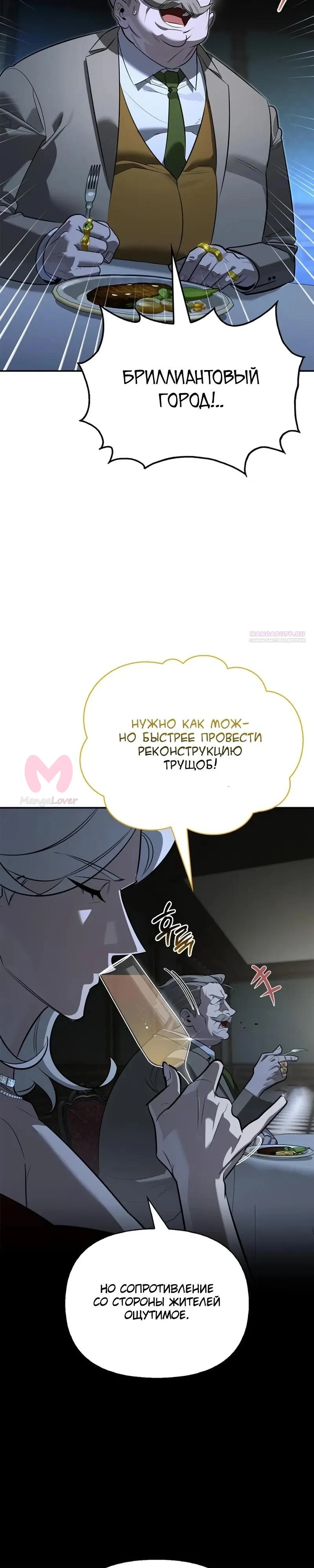 Охотник S-класса, который лечит монстров — Глава 45, страница 18