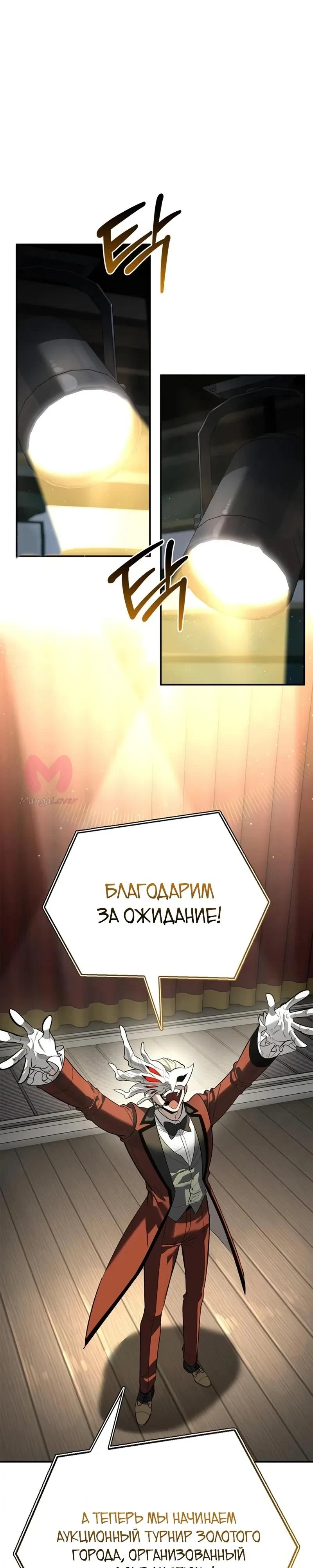 Охотник S-класса, который лечит монстров — Глава 45, страница 23