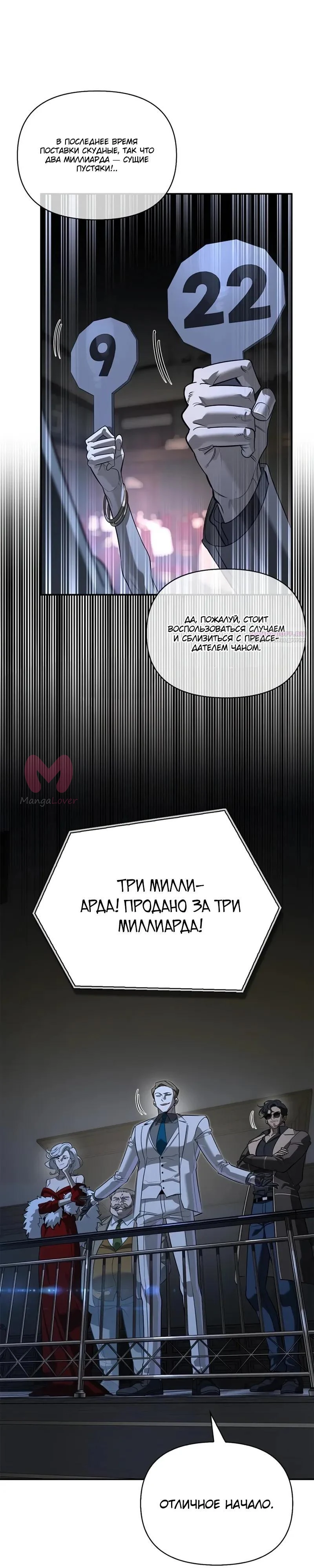 Охотник S-класса, который лечит монстров — Глава 45, страница 26