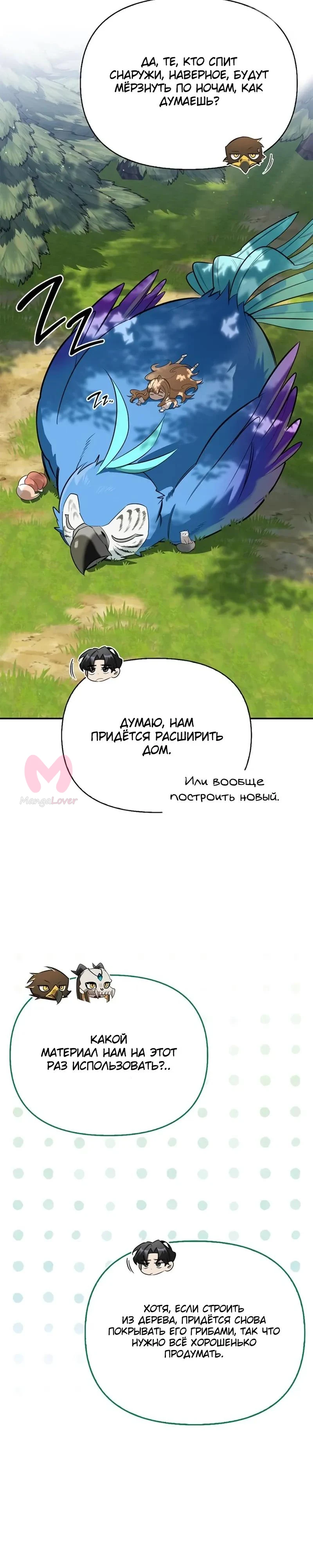 Охотник S-класса, который лечит монстров — Глава 45, страница 3