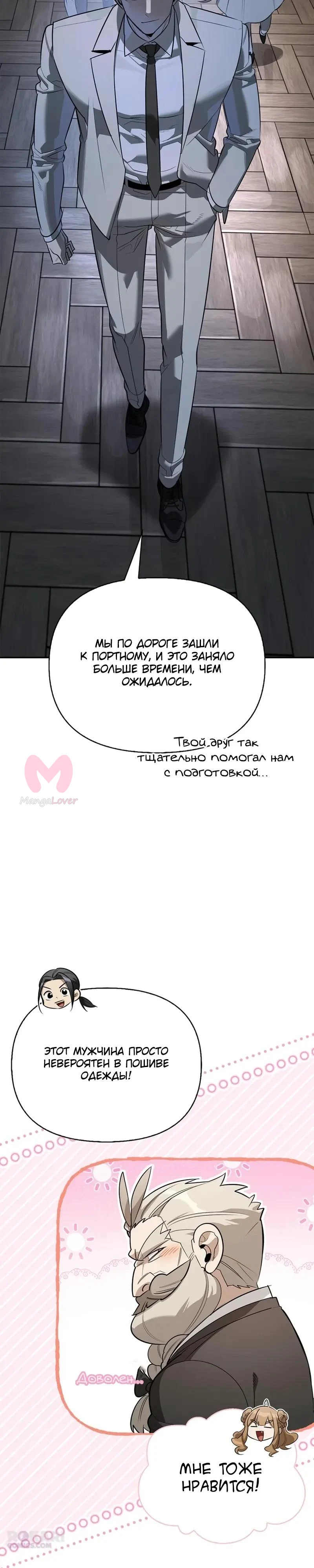 Охотник S-класса, который лечит монстров — Глава 45, страница 31