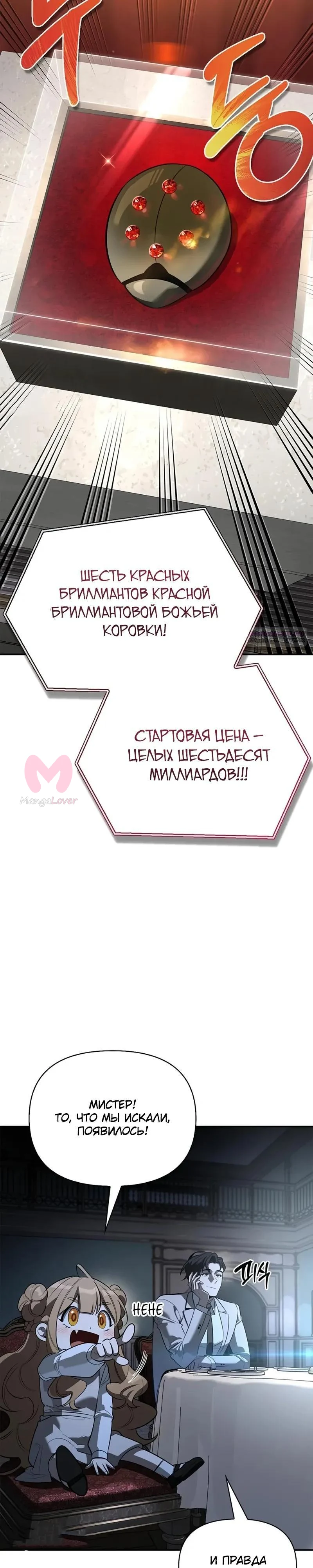 Охотник S-класса, который лечит монстров — Глава 45, страница 34