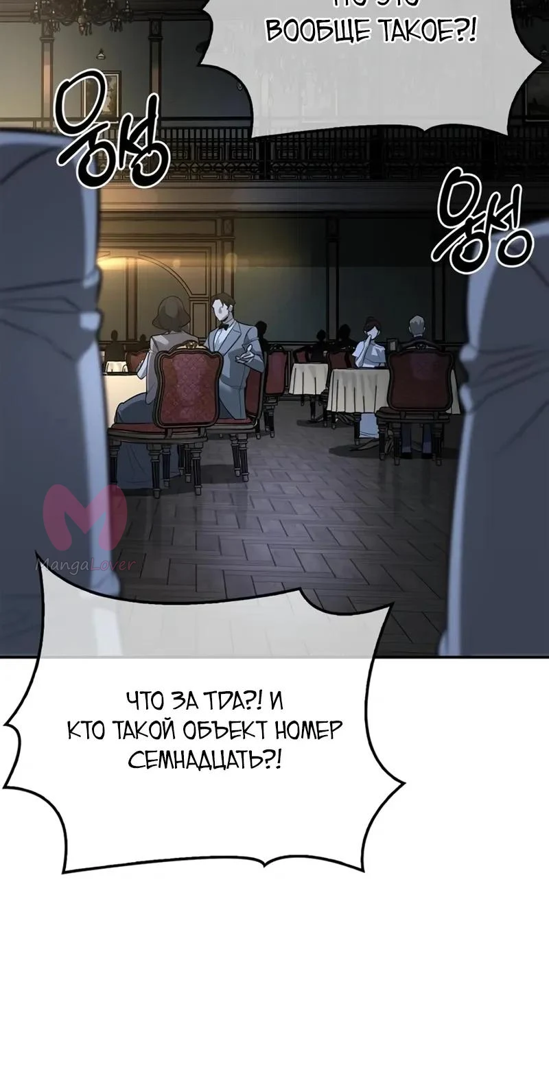Охотник S-класса, который лечит монстров — Глава 45, страница 43