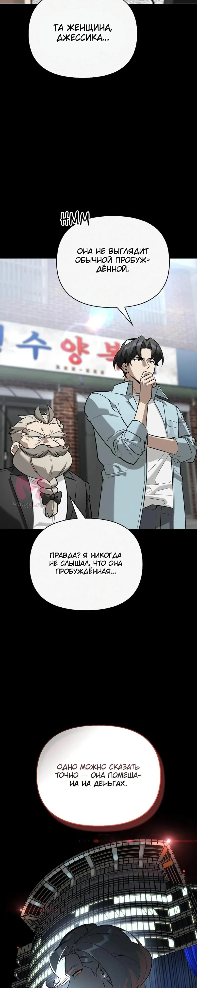 Охотник S-класса, который лечит монстров — Глава 45, страница 7