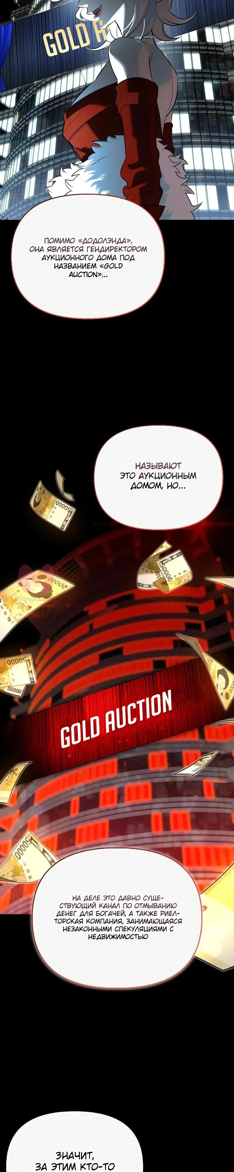 Охотник S-класса, который лечит монстров — Глава 45, страница 8