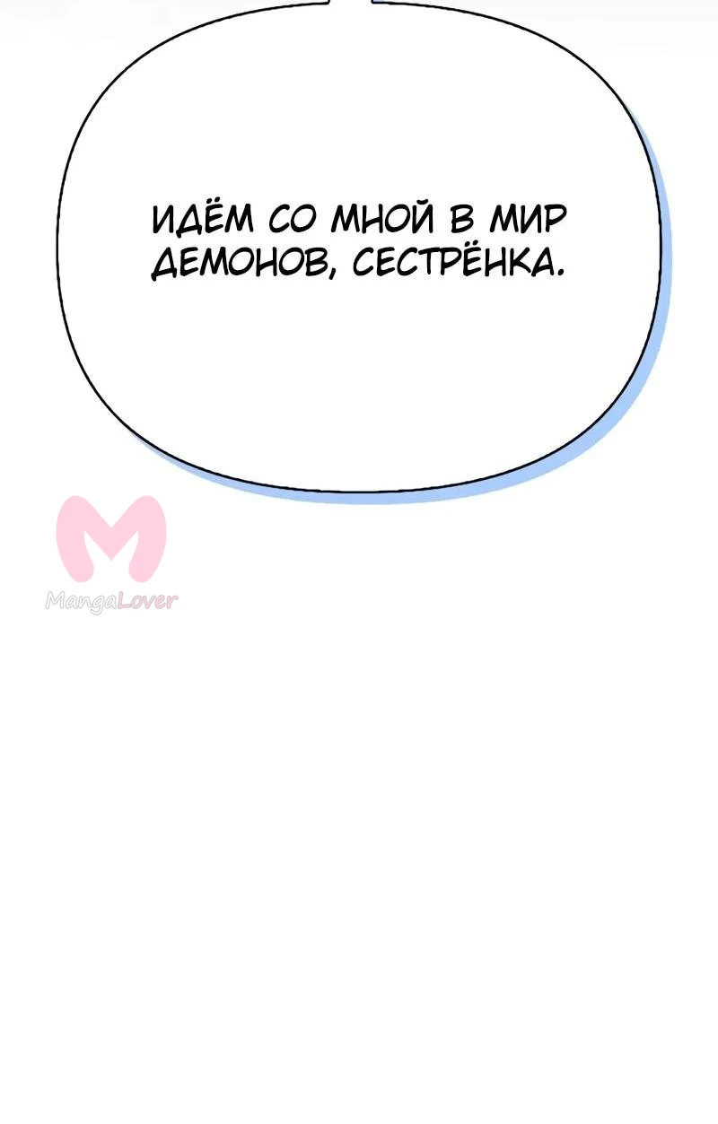 Охотник S-класса, который лечит монстров — Глава 46, страница 14