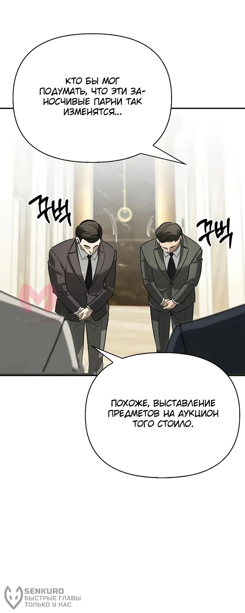 Охотник S-класса, который лечит монстров — Глава 46, страница 20