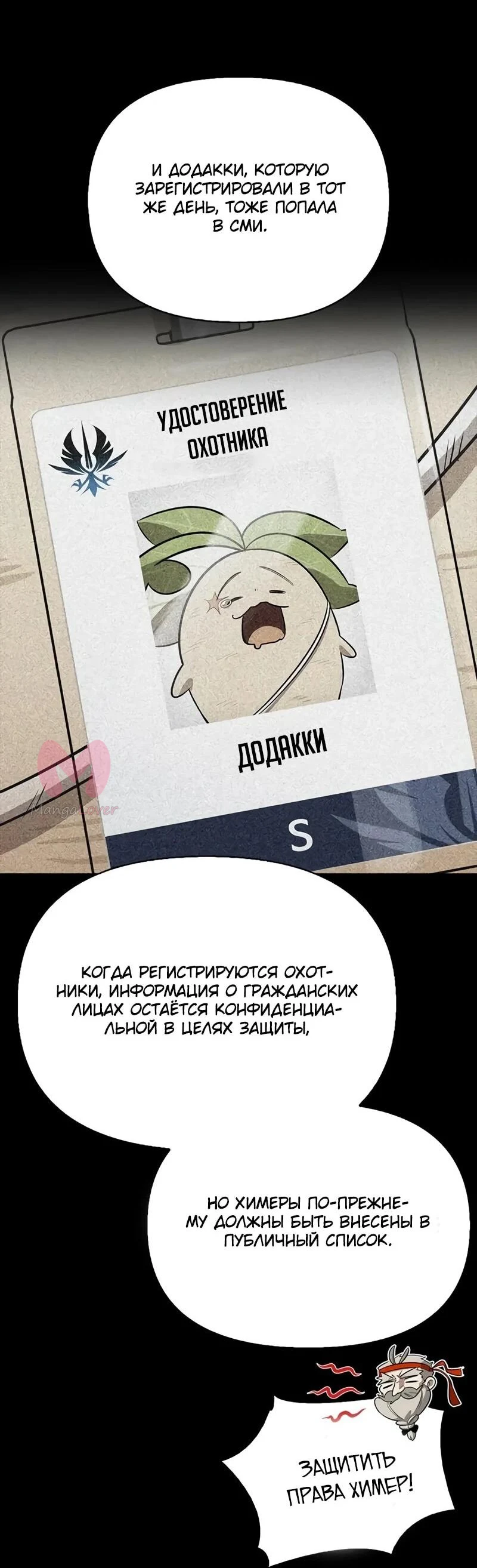 Охотник S-класса, который лечит монстров — Глава 46, страница 34
