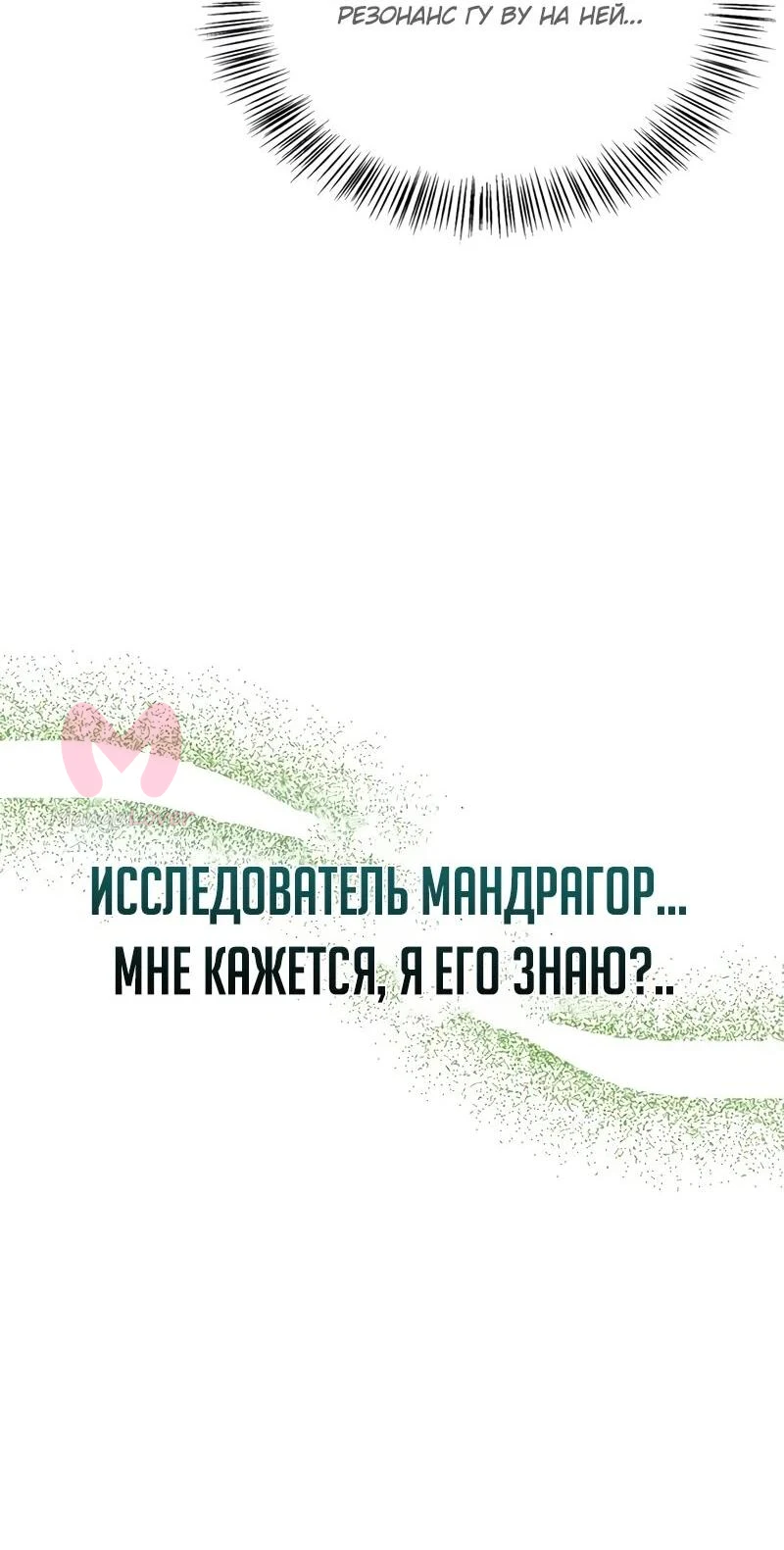 Охотник S-класса, который лечит монстров — Глава 46, страница 68