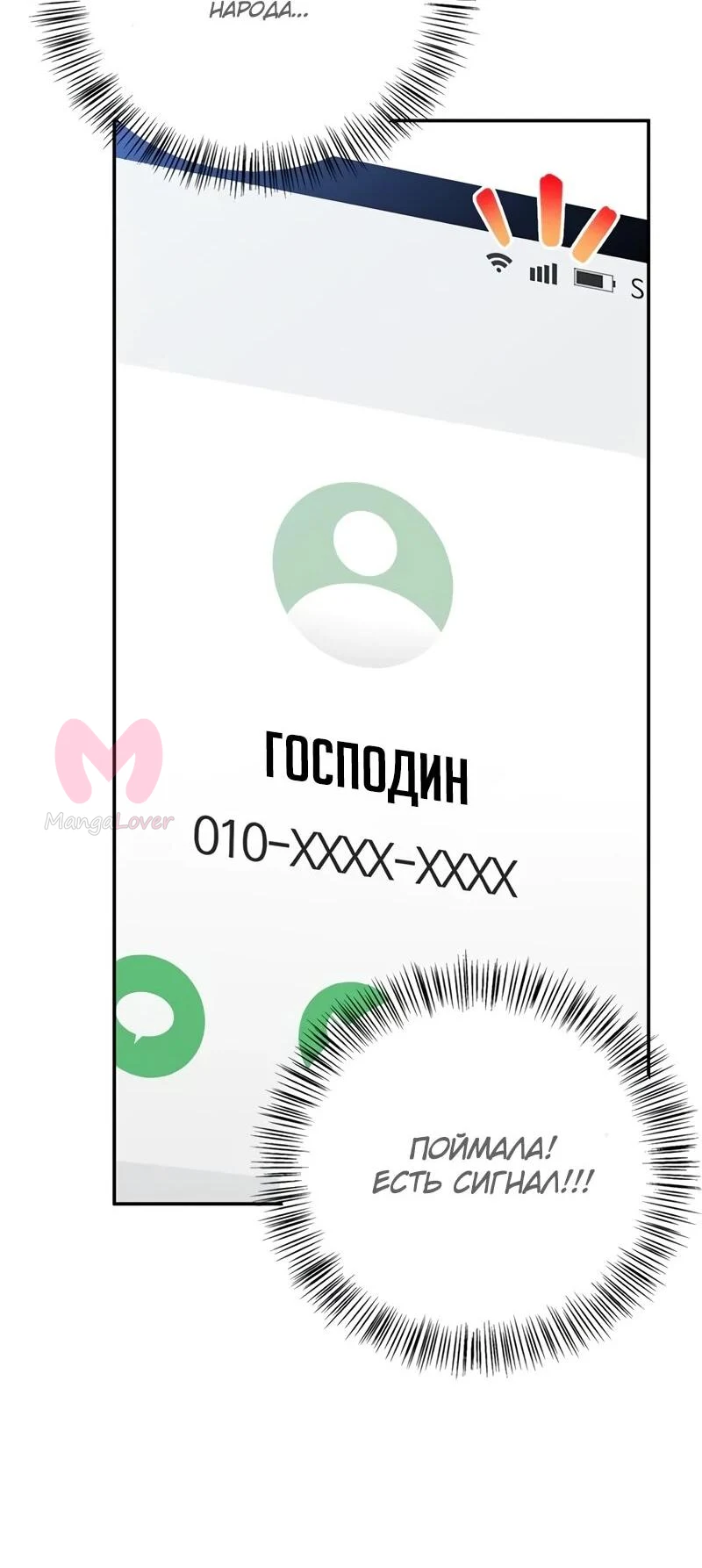 Охотник S-класса, который лечит монстров — Глава 46, страница 7
