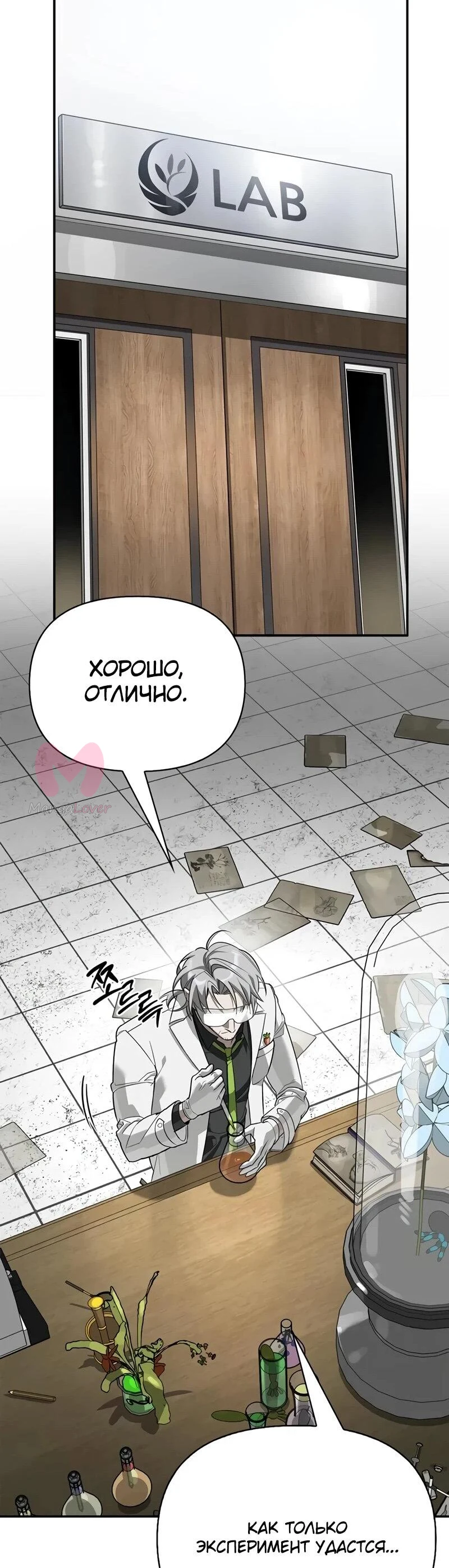 Охотник S-класса, который лечит монстров — Глава 46, страница 72