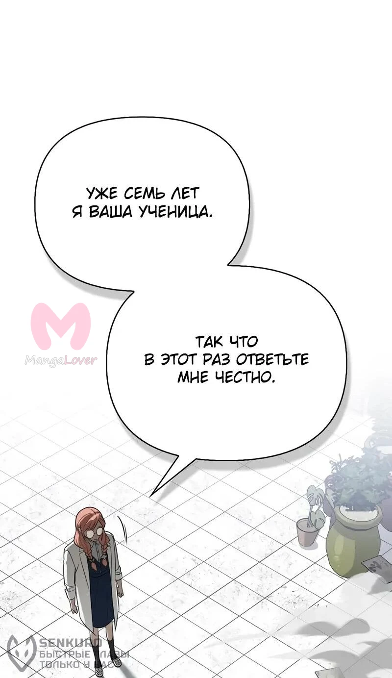 Охотник S-класса, который лечит монстров — Глава 46, страница 78