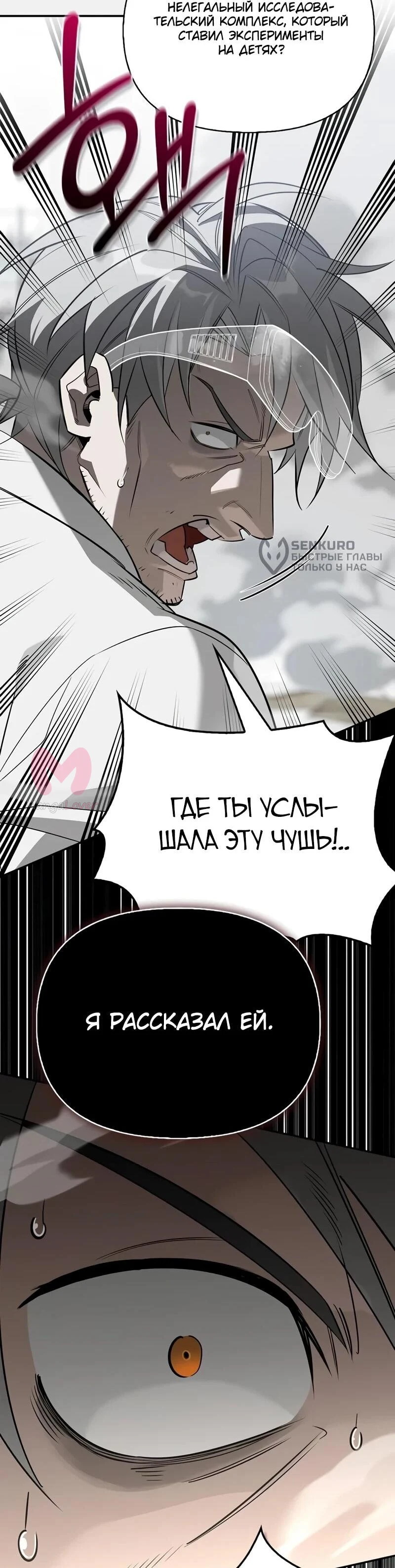 Охотник S-класса, который лечит монстров — Глава 46, страница 83