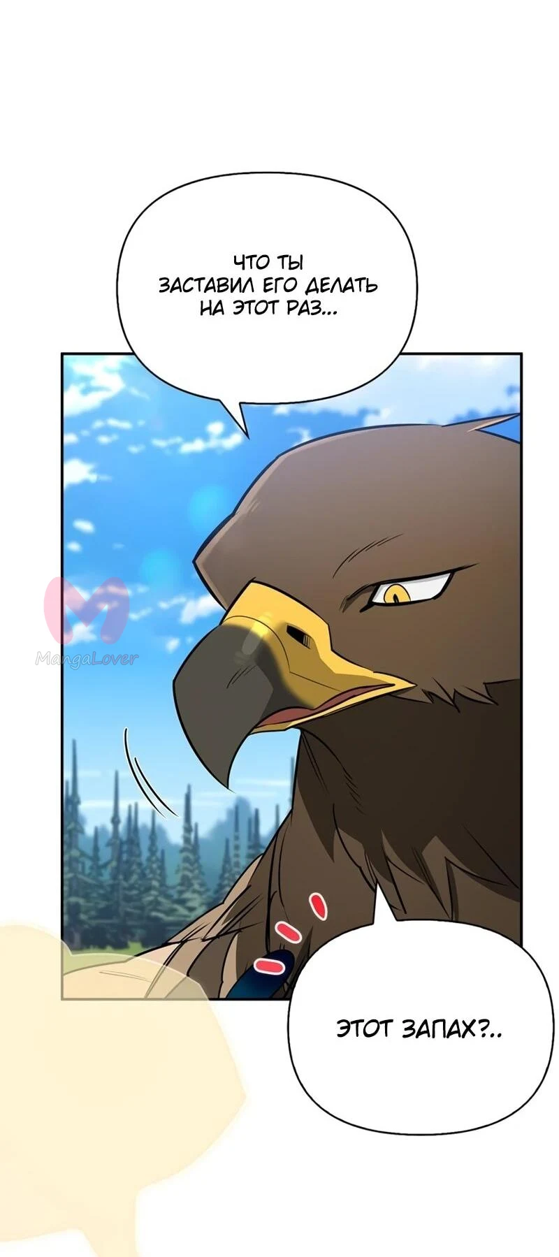 Охотник S-класса, который лечит монстров — Глава 48, страница 11