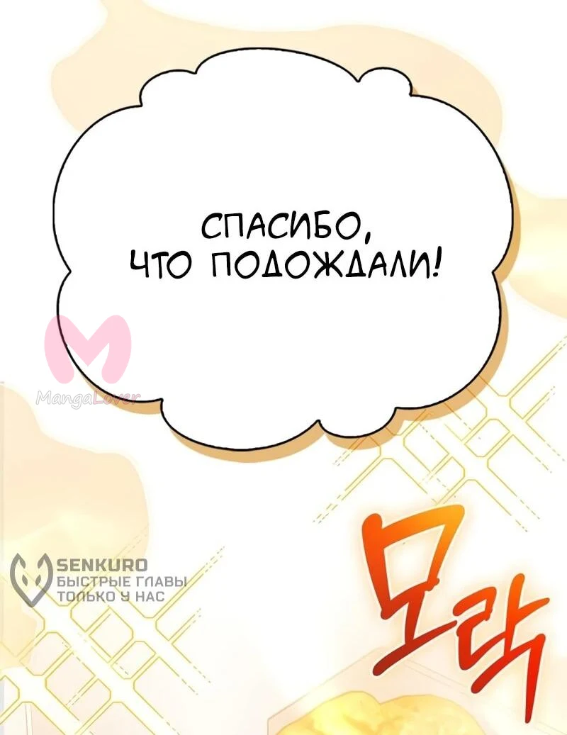 Охотник S-класса, который лечит монстров — Глава 48, страница 12