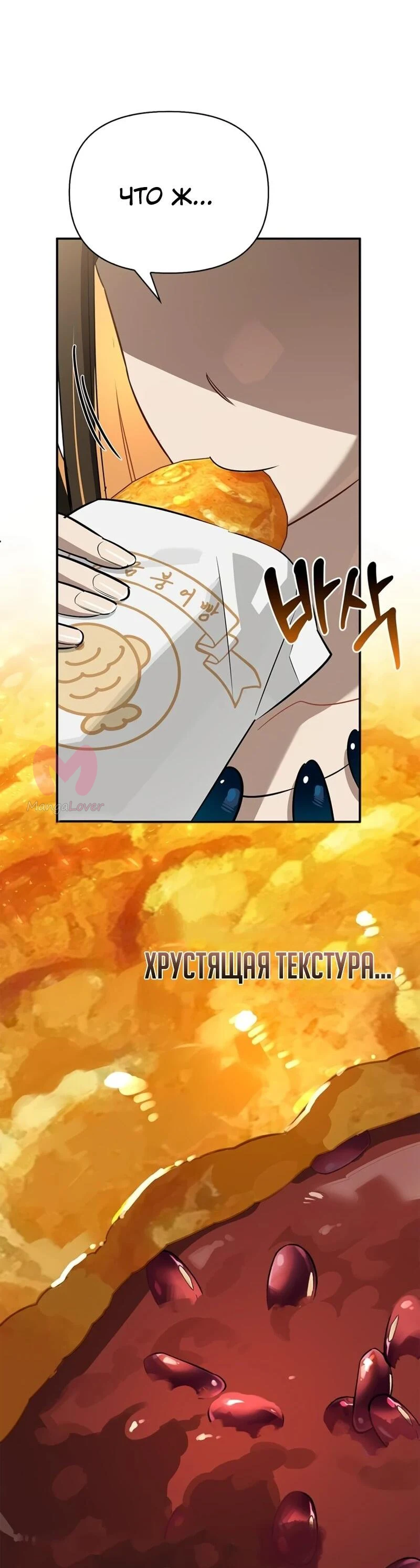 Охотник S-класса, который лечит монстров — Глава 48, страница 17