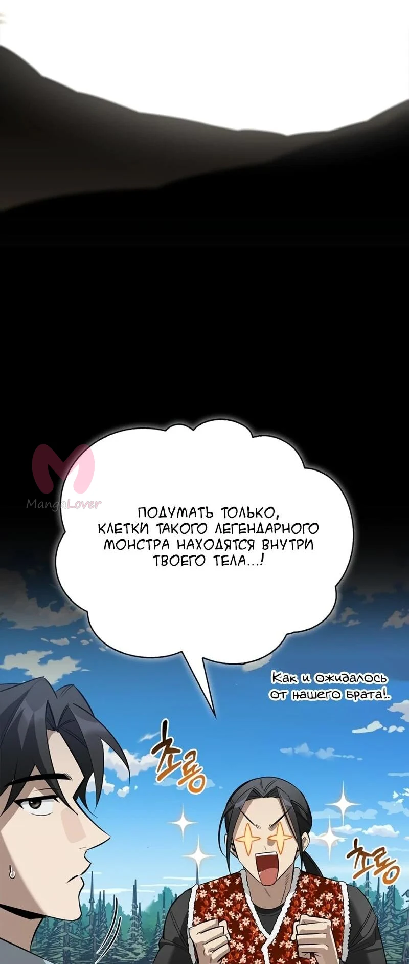 Охотник S-класса, который лечит монстров — Глава 48, страница 28