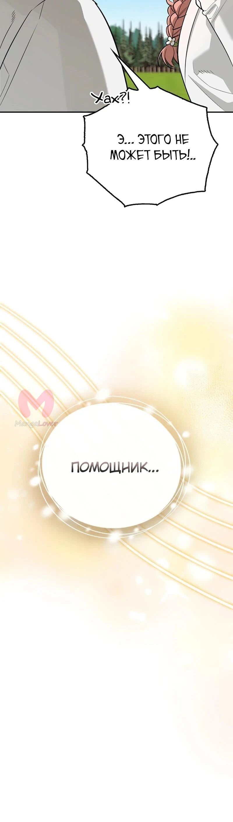 Охотник S-класса, который лечит монстров — Глава 48, страница 85