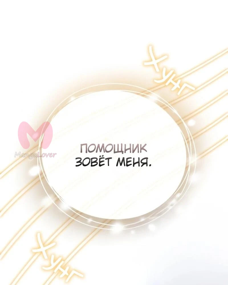 Охотник S-класса, который лечит монстров — Глава 48, страница 86